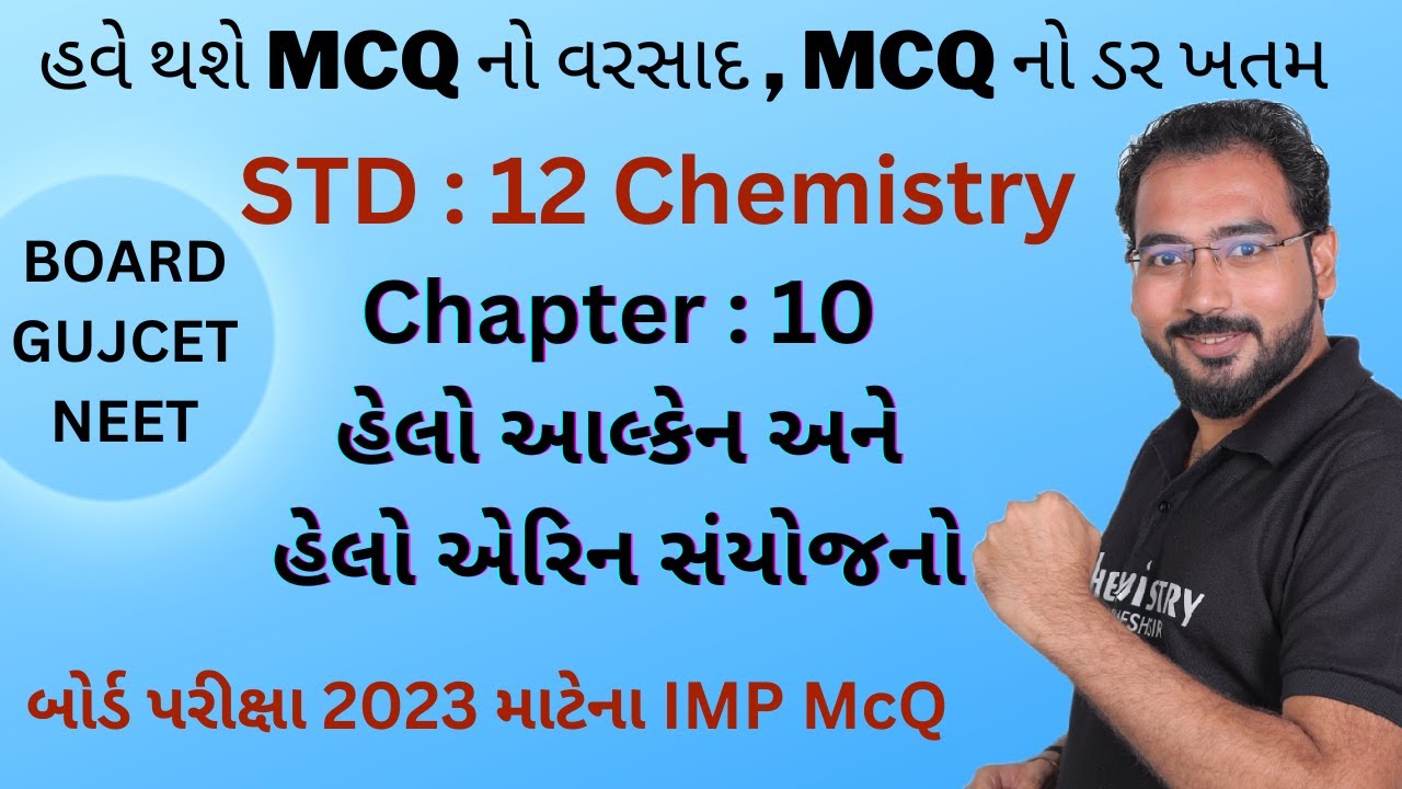 STD 12 Chemistry Chapter 10 Haloalkanes and haloarenes Most Imp McQ Board Exam 2023 #boardexam2023