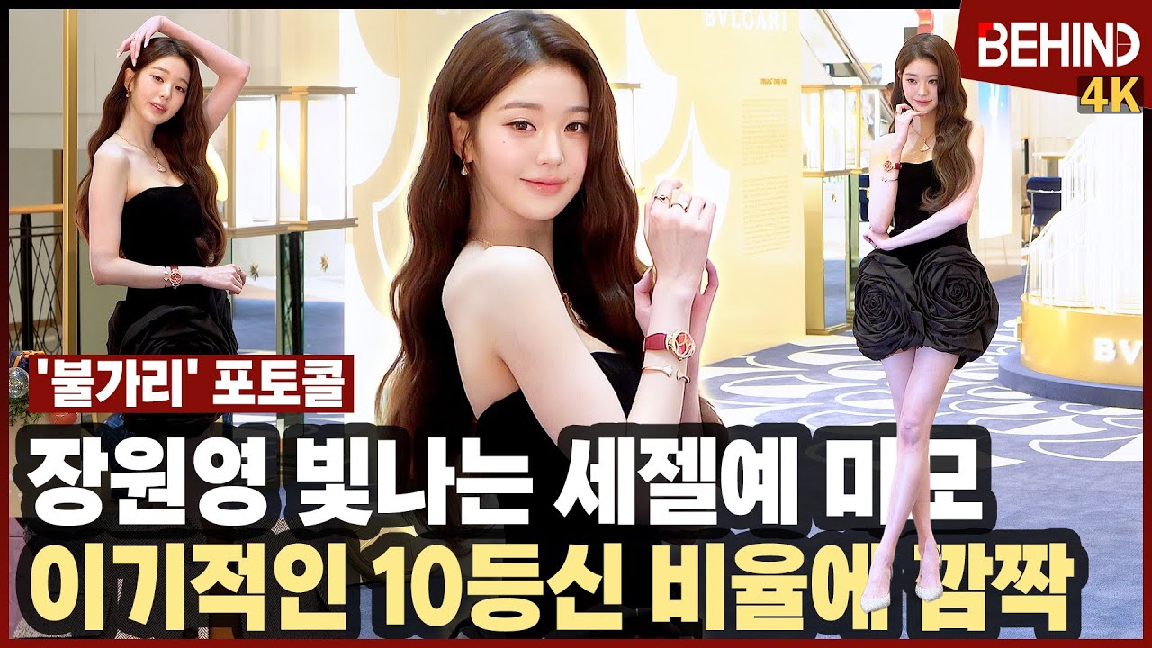 장원영, '빛나는 세젤예 미모' 블랙 미니 드레스로 뽐낸 이기적인 10등신 비율 IVE JANGWONYOUNG BVLGRI [비하인드][4K] #장원영 #JANGWONYOUNG