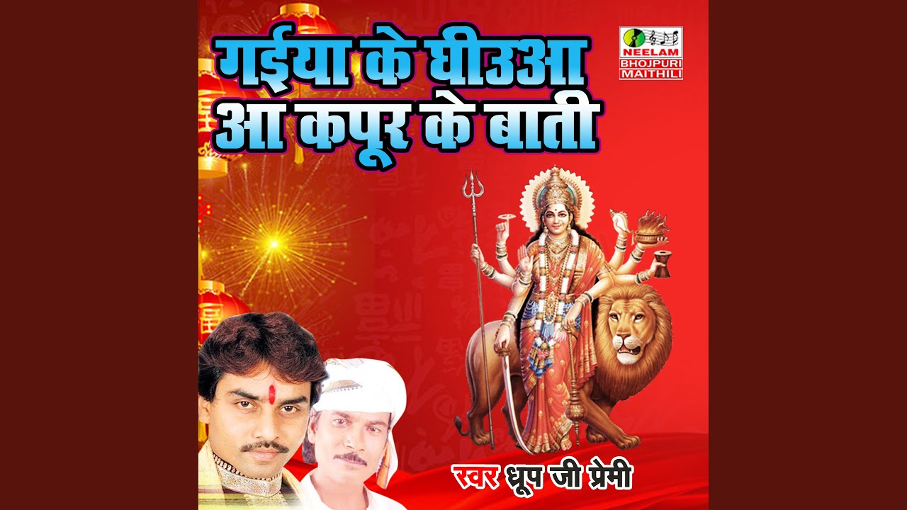 Gaiya Ke Ghiuwa Aa Kapoor Ke Baati