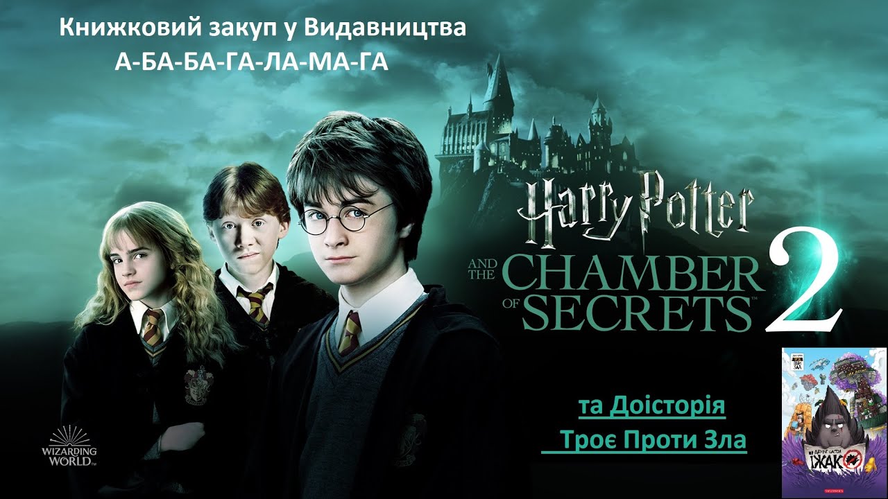 Книжковий закуп 2, Видавництво А-БА-БА-ГА-ЛА-МА-ГА #harrypotter