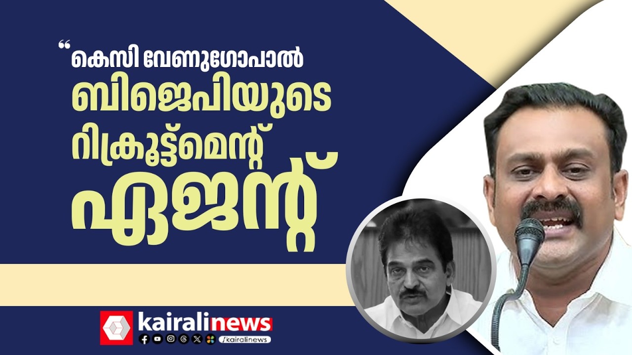 കോണ്&zwj;ഗ്രസ് - BJP ഡീല്&zwj; ആരോപണം ആവര്&zwj;ത്തിച്ച് എന്&zwj;.എസ്.നുസൂര്&zwj; | N S Nusoor | BJP | Congress