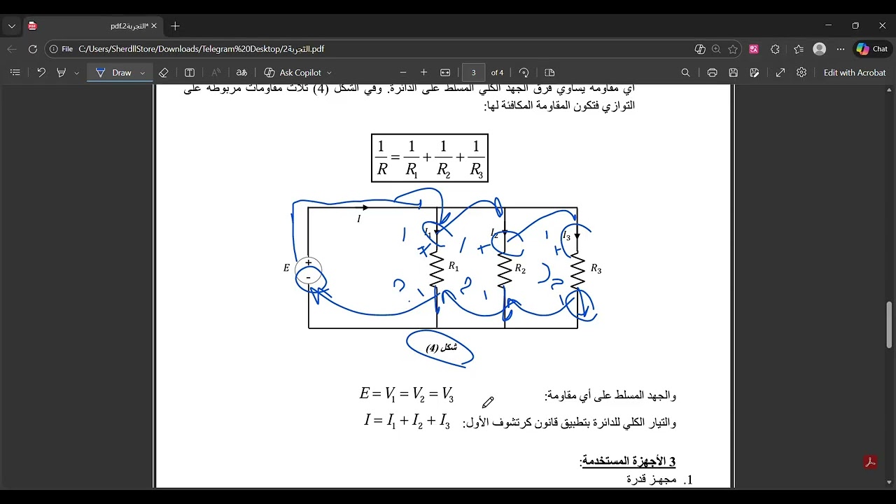 محاضرة 2 الجزء 2 | تجربة رقم 2 - مختبر أسس كهربائية - هندسة كهرباء مرحلة أولى 