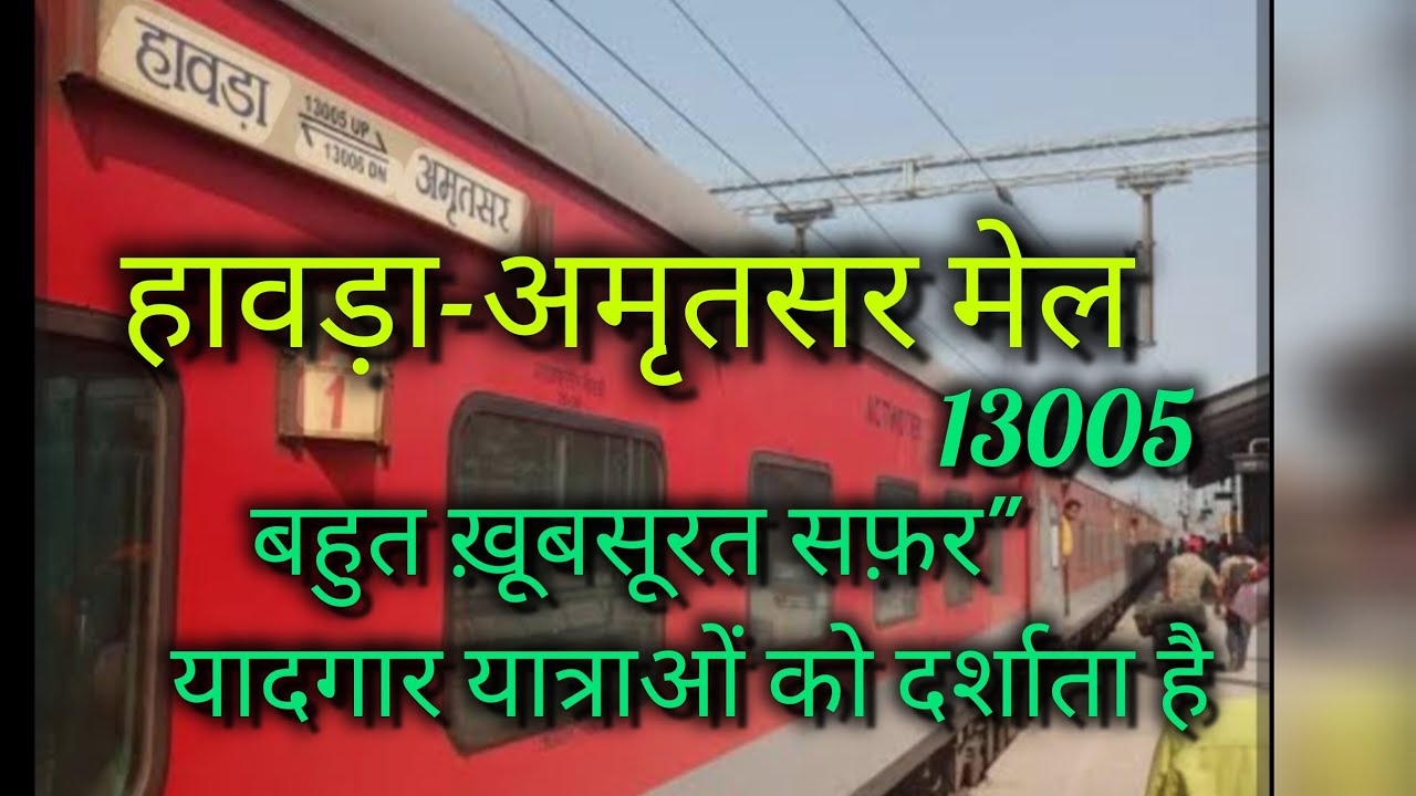 punjab mail journey  Howrah to amritsar||2A.C punjab mail 13005||Punjab mail express full journey