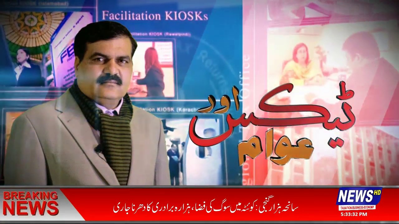 Tax Aur Awam 15-04-2019 With Afzal Ayubi (Part 1)