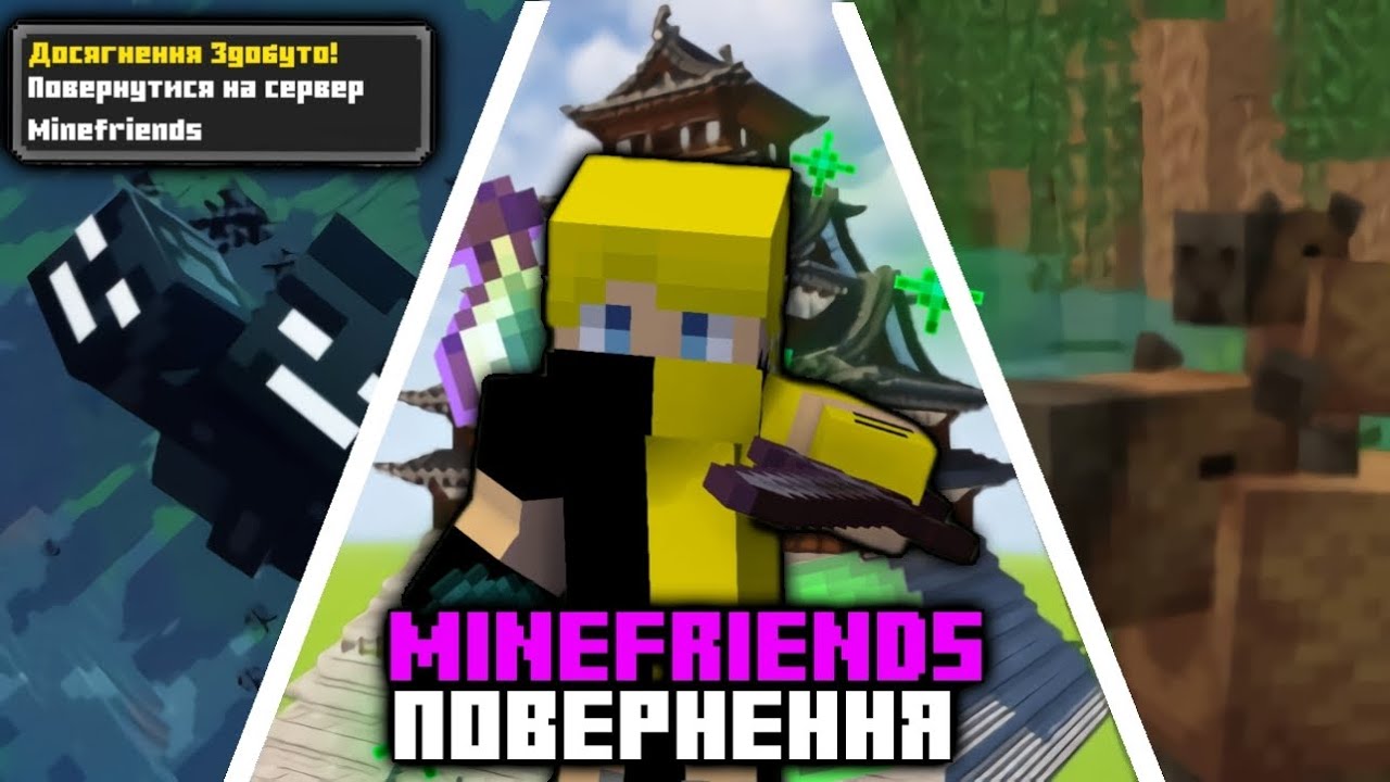 Я повернувся на сервер Minefriends... Та ось що з цього вийшло🔥