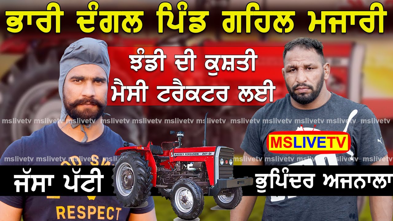 Jassa Patti V/S Bhupinder Ajnala Live Shinj Mela Gehal Mazari || S.B.S. Nagar || 22-08-2022