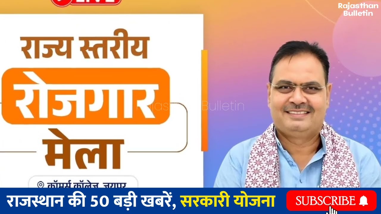 27 जनवरी 2026 | राजस्थान के मुख्य समाचार | राजस्थान न्यूज़ टुडे | Rajasthan Bulletin
