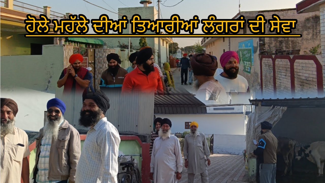 ਹੋਲੇ ਮਹੱਲੇ ਦੀਆਂ ਤਿਆਰੀਆਂ ਪਿੰਡ ਬੈਂਸਾਂ ਦੇ ਨੌਜਵਾਨਾਂ ਵੱਲੋਂ ਤੇ ਬਜ਼ੁਰਗਾਂ ਵੱਲੋਂ #2026 @parmindervideos4203 