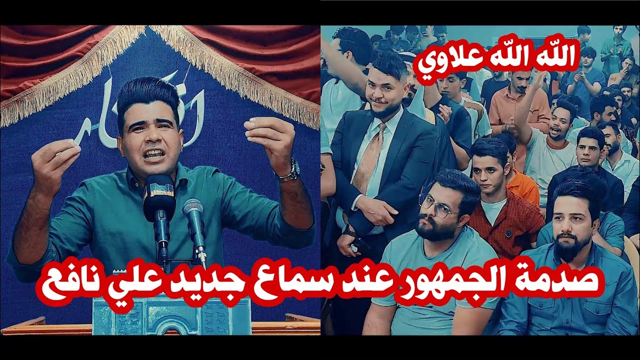 جديد الشاعر علي نافع/يصدم الجمهور بقصائد كبيره جدا شاعر مهم جدا اسمعو/مهرجان منتدى افكار