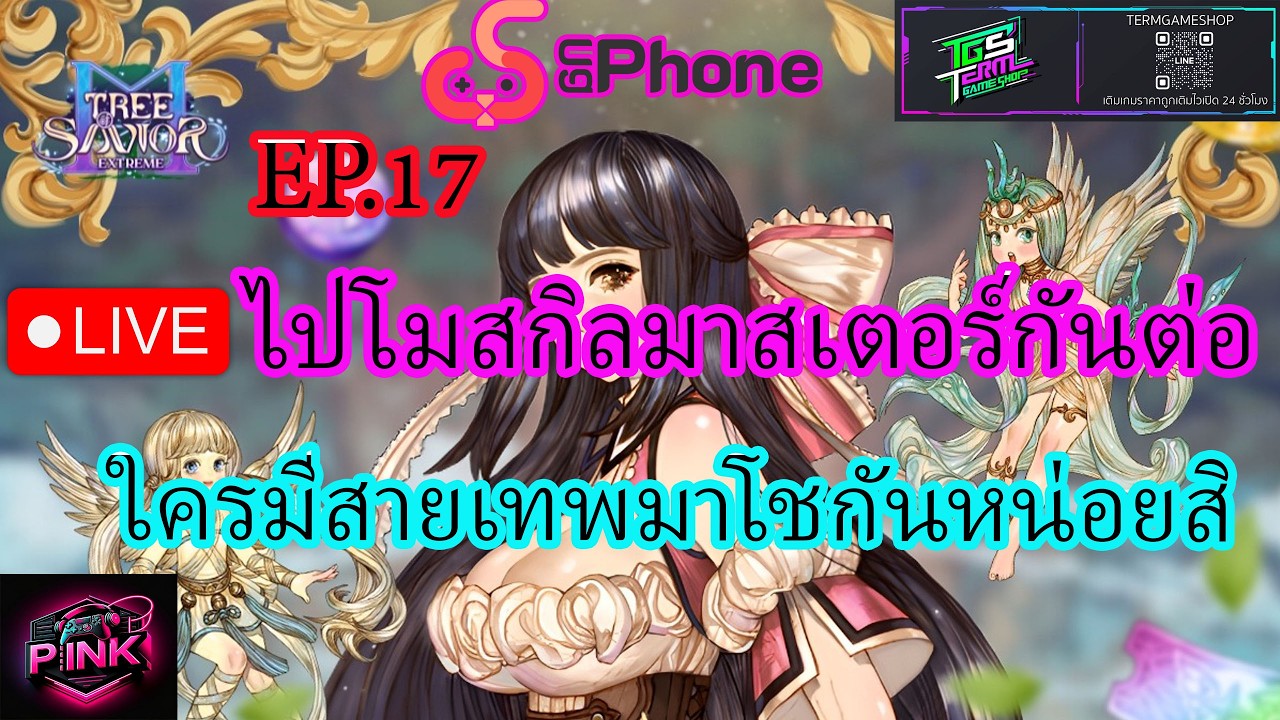 Tree of Savior M ไปโมสกิลมาสเตอร์กันต่อ ใครมีสายเทพมาโชกันหน่อยสิ  { EP.017}
