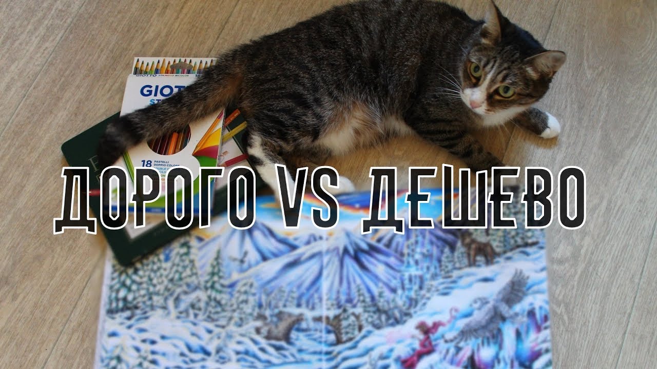 Дорого vs Дешево. Цветные карандаши. Вы удивитесь! | Faber Castell Polychromos vs Giotto Stilnovo