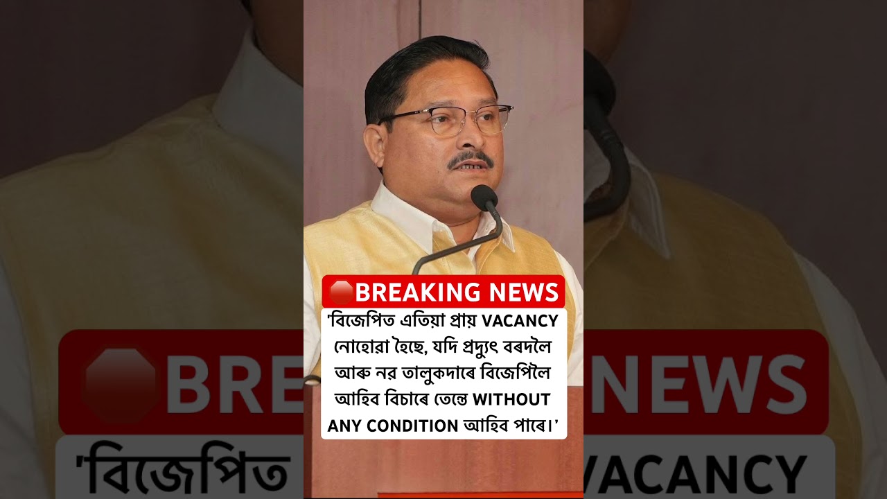 #breakingnews WITHOUT ANY CONDITION #cm #gauravgogoi #dilip #congress #bjp #election #news #shorts