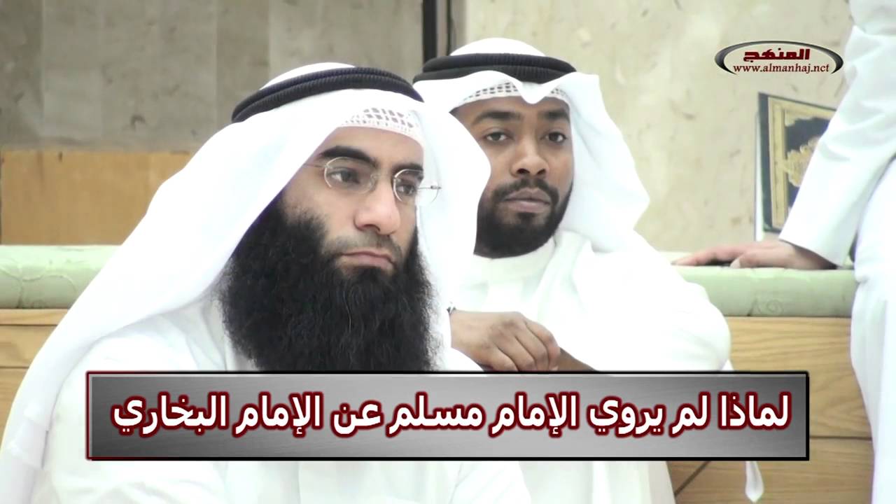 لماذا لم يروي الإمام مسلم عن الإمام البخاري