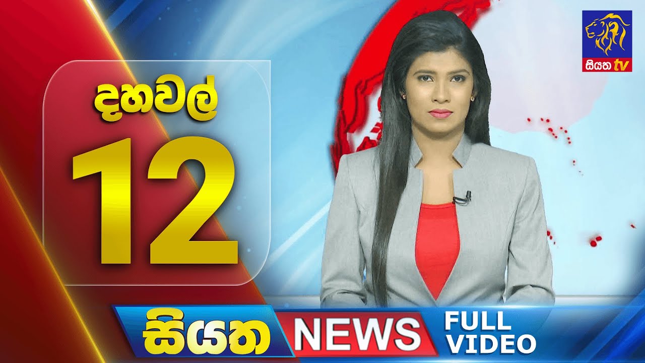 Live | Siyatha News | 12.00 PM | 19 - 06 - 2024