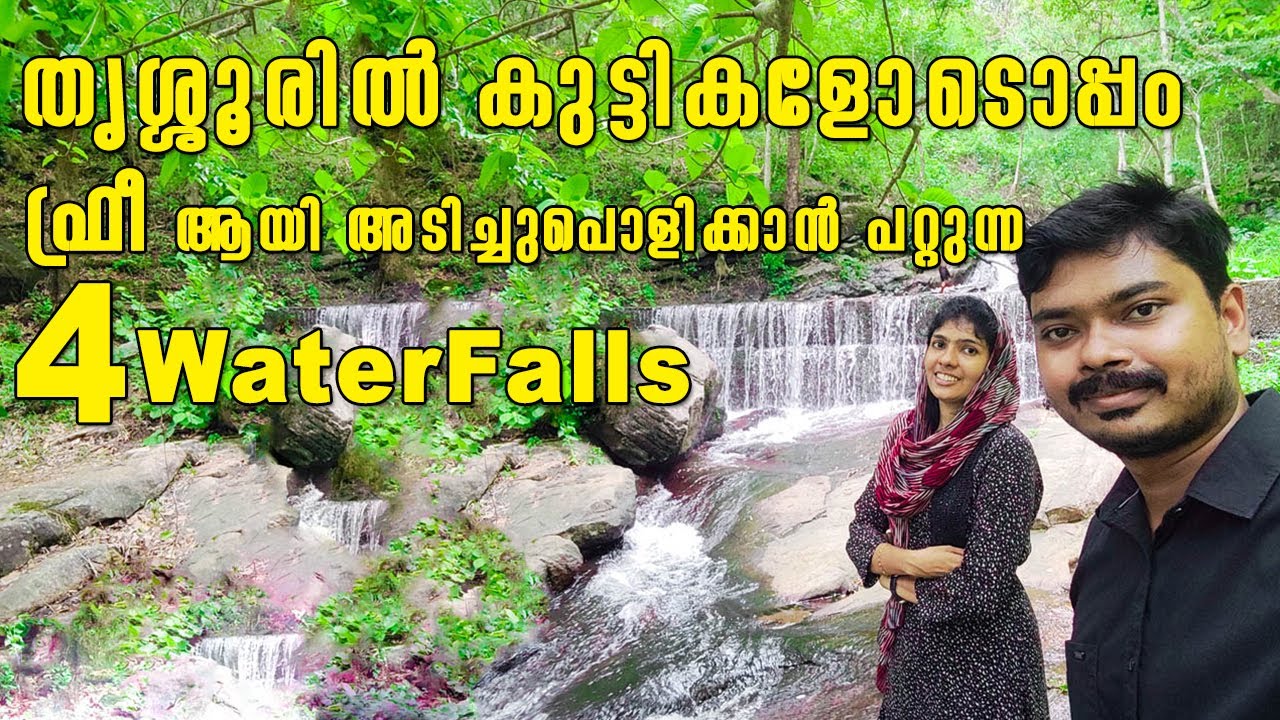 Top 4 Beautiful Waterfalls in Thrissur for Kids 100% Free |കുട്ടികളോടൊപ്പം കണ്ടിരിക്കേണ്ട Waterfalls
