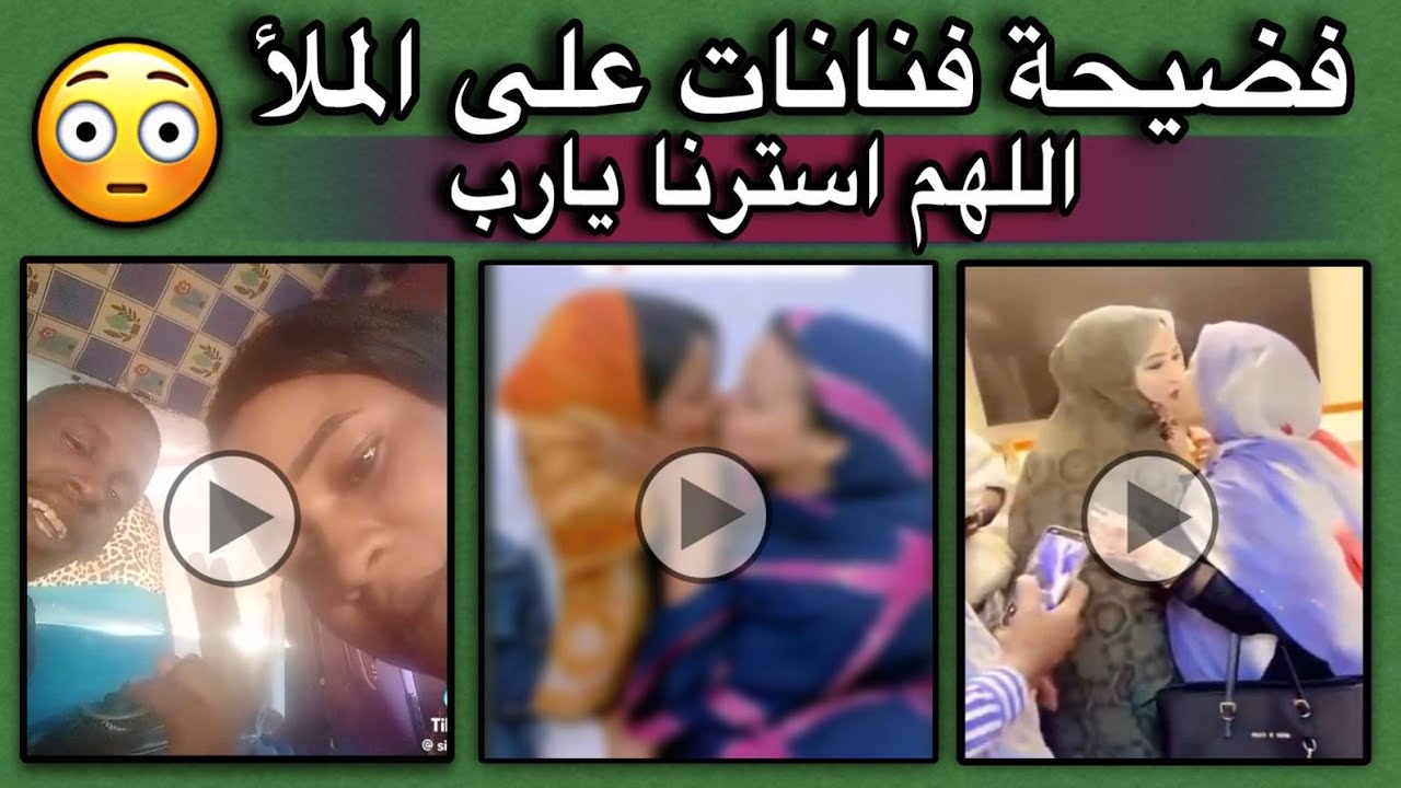 أغرب مقاطع موريتانية ممكن تراها في حياتك هل نحن حقا لازلنا مسلمين أم لا😢💔🇲🇷