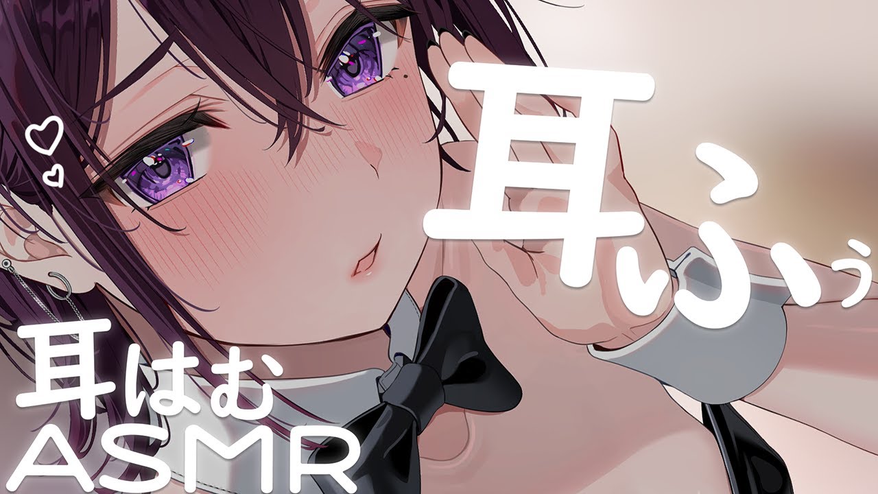 【 ASMR / 中性声 】耳ふぅしながら、滅多にしない耳はむしてあげる【 3Dio / 耳ふー / 耳はむ / 指かき / 添い寝 / 低音 / 男の娘 】
