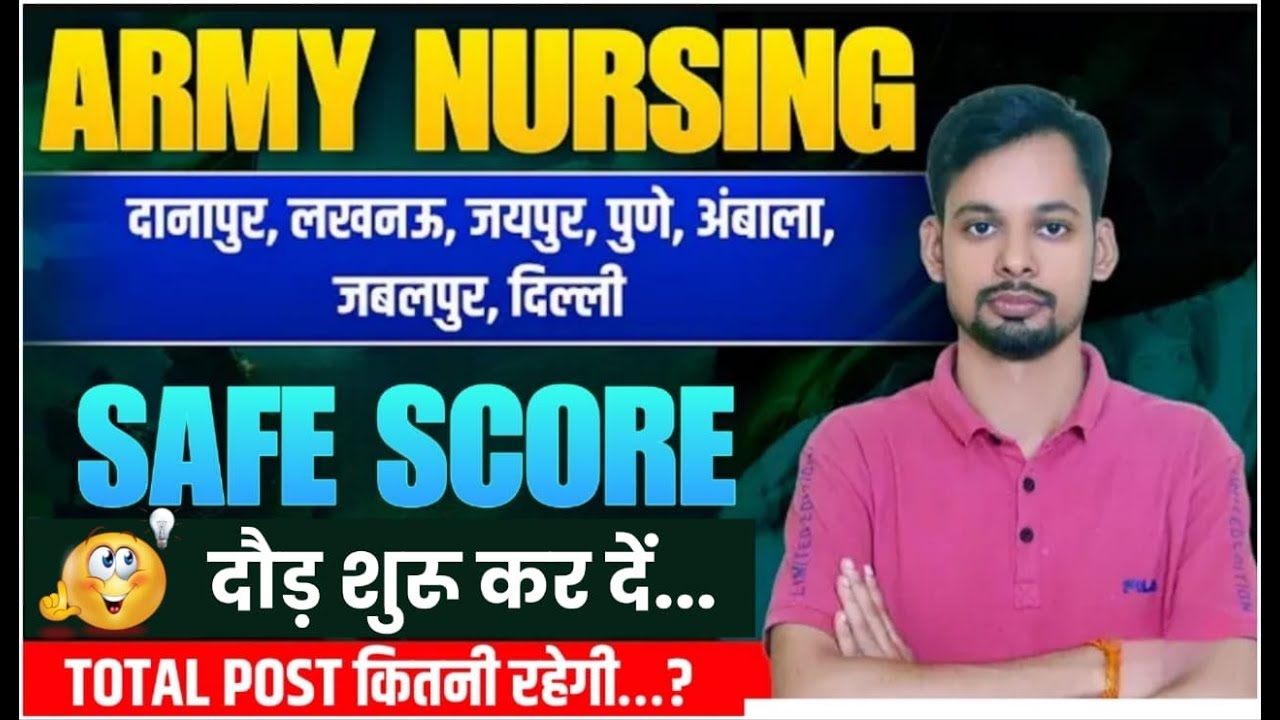 ARMY NURSING ASSISTANT 2025 || परीक्षा 8 JULY PAPER SHIFT 1 & 2 CUT OFF ,ALL ZRO,ARO जरूर देखें