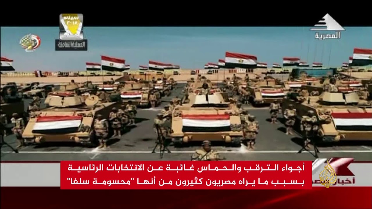 كيف تبدو مصر عشية ثاني انتخابات بعد انقلاب 2013؟