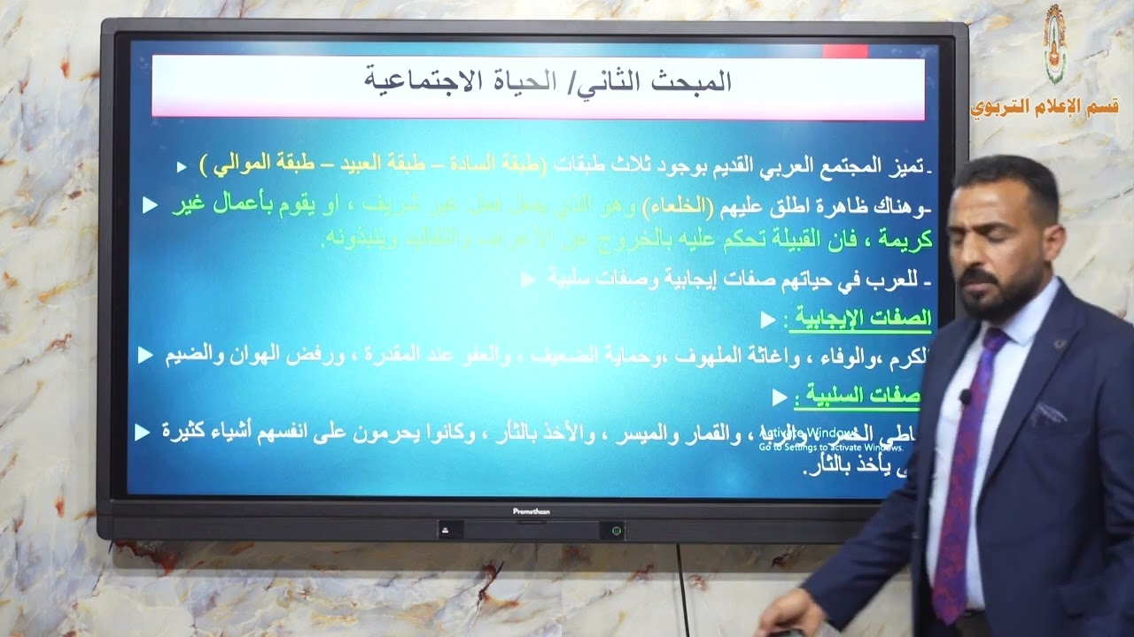 مادة التاريخ/الحياة الاقتصادية والاجتماعية للعرب القدماء/الصف الأول المتوسط/م.م حاتم أحمد حسين
