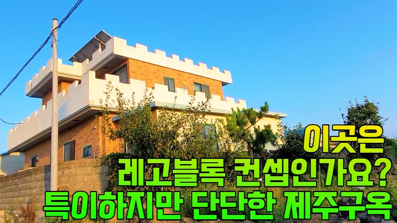 [제주도 부동산 경매] 키즈펜션인줄 알았어요~대지258평 & 20년된 구옥&자연취락지구!! 실제현장임장(2022타경 20353-3)
