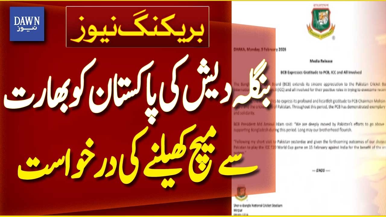 Bangladesh Requests Pakistan to Play Match Against India | Breaking News | Dawn News