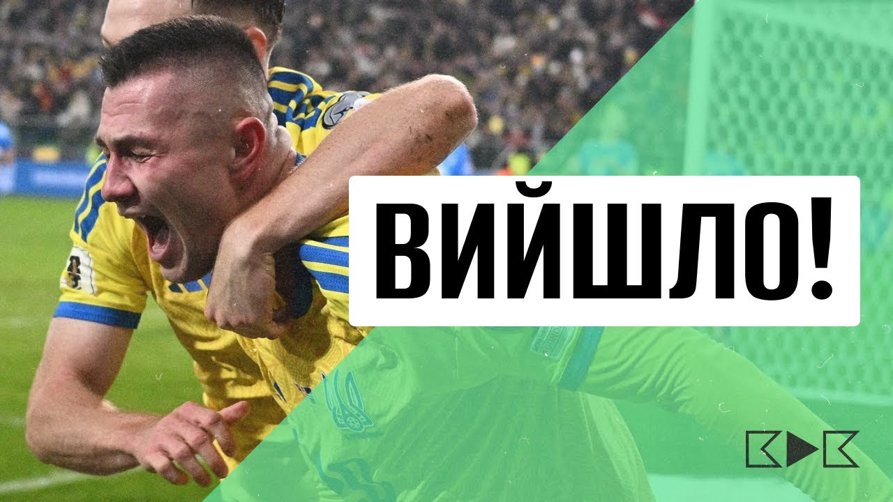 🥳УКРАЇНА &ndash; ІСЛАНДІЯ: ІДЕАЛЬНИЙ МАТЧ ЧИ РАНО РАДІТИ? / КДК №208