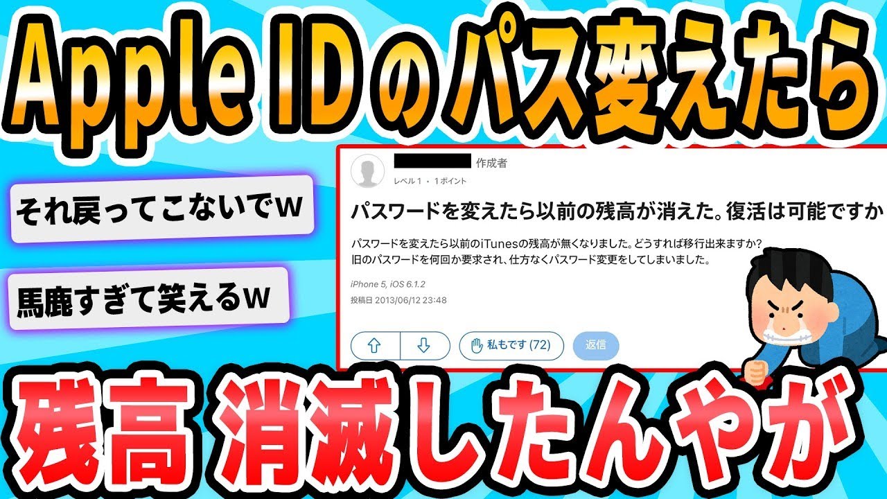 Apple IDのパスワードを変更したら、残高が全部消えてしまったんだけど。
