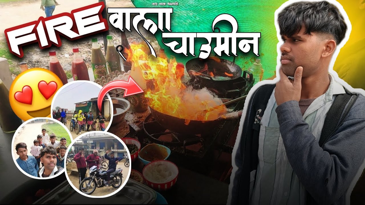 Fire🔥 वाला चाउमीन | Funny Vlogs| Vlog-8