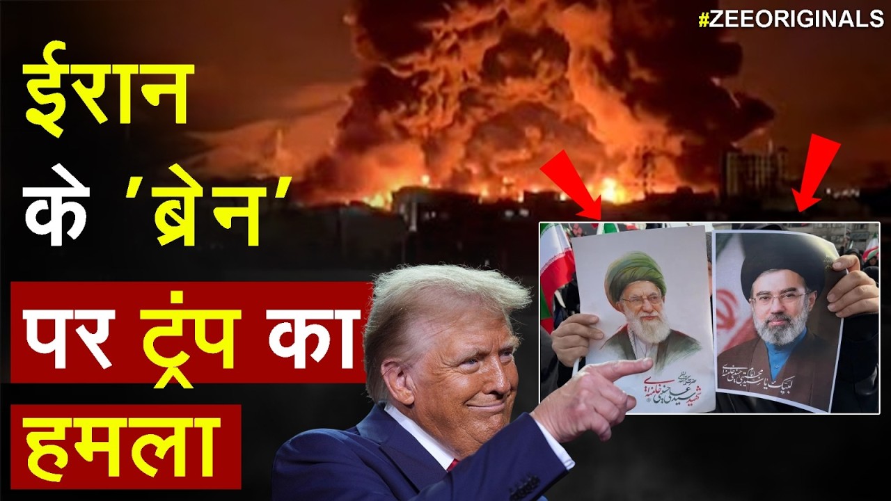 America- Iran-Israel War LIVE Updates: ईरान के 'ब्रेन' पर  ट्रंप का हमला