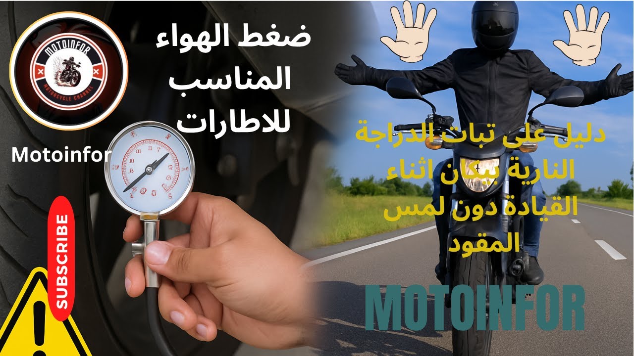 ضغط الهواء المناسب للاطارات الدراجة بيكان سبرينغ اكس/ دليل مذهل على الثبات بدون إمساك المقود! becane