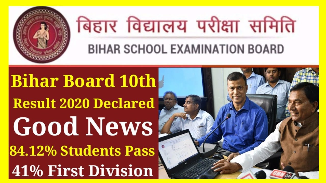 Bihar Board BSEB Matric10th Result 2020 Declared || 84.12%Student Pass जल्दी से चेक करें अपना रिजल्ट