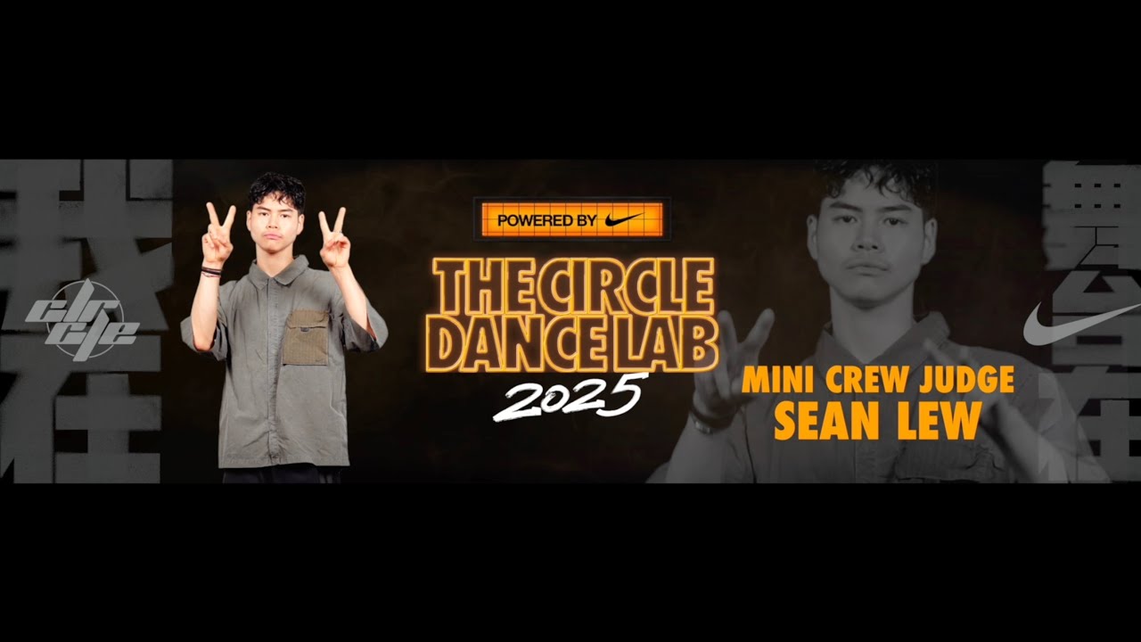 SEAN LEW JUDGE SHOWCASE｜2025 THE CIRCLE DANCE LAB (TCDL)POWERED BY NIKE