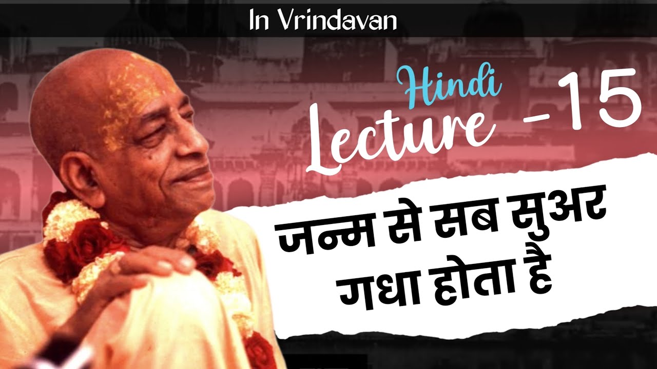 शरीर एक यंत्र है - प्रभुपाद हिंदी व्याख्यान 15 | Prabhupad hindi lecture 15 | Bhagwat jivan