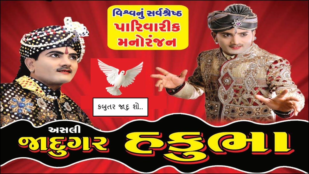 Jadugar Hakubha || Hakubha Jaadugar magic Show || Kabutar hide and view