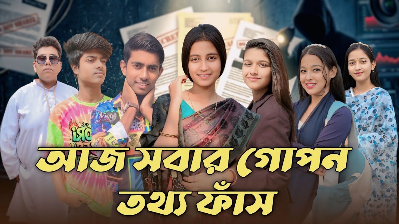 আজ সবার গোপন তথ্য ফাঁস || Ajj Sobar Gopon Tathya Fash || Grammar Golpo New Special Vlog 
