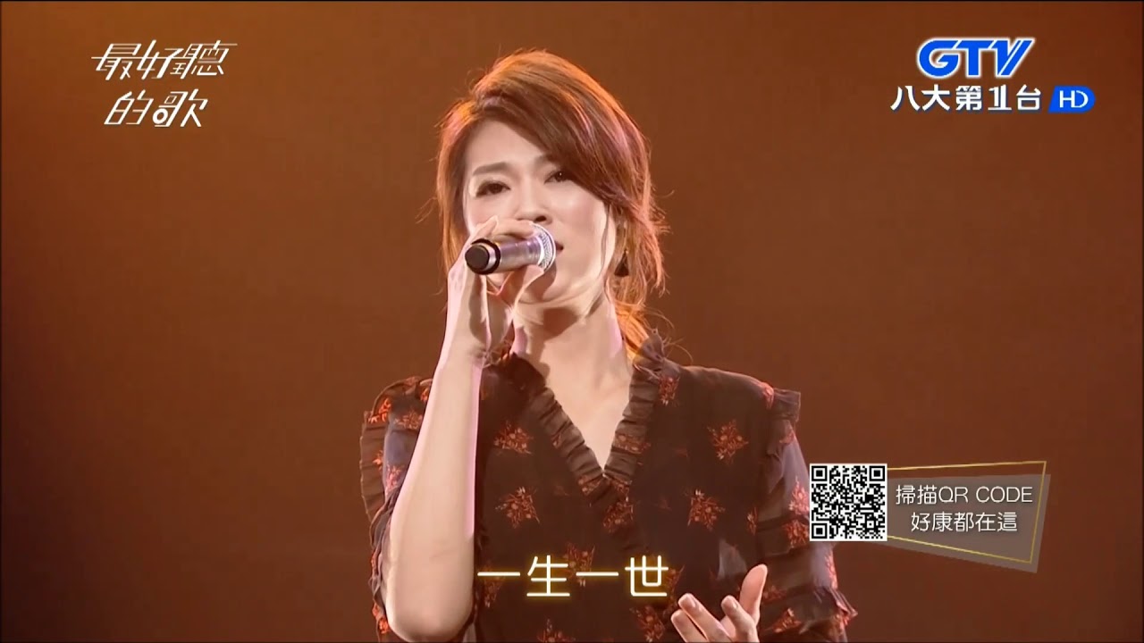 2017.12.05【最好聽的歌】曹雅雯 你惦我心內尚深的所在