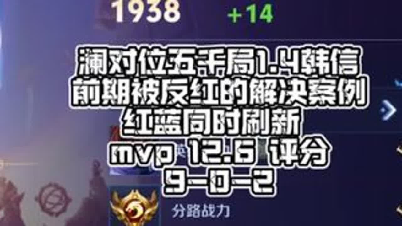 澜对位韩信开局被反野思路 解决方案 #王者荣耀空幻 #抖来王者找搭子 #澜教学