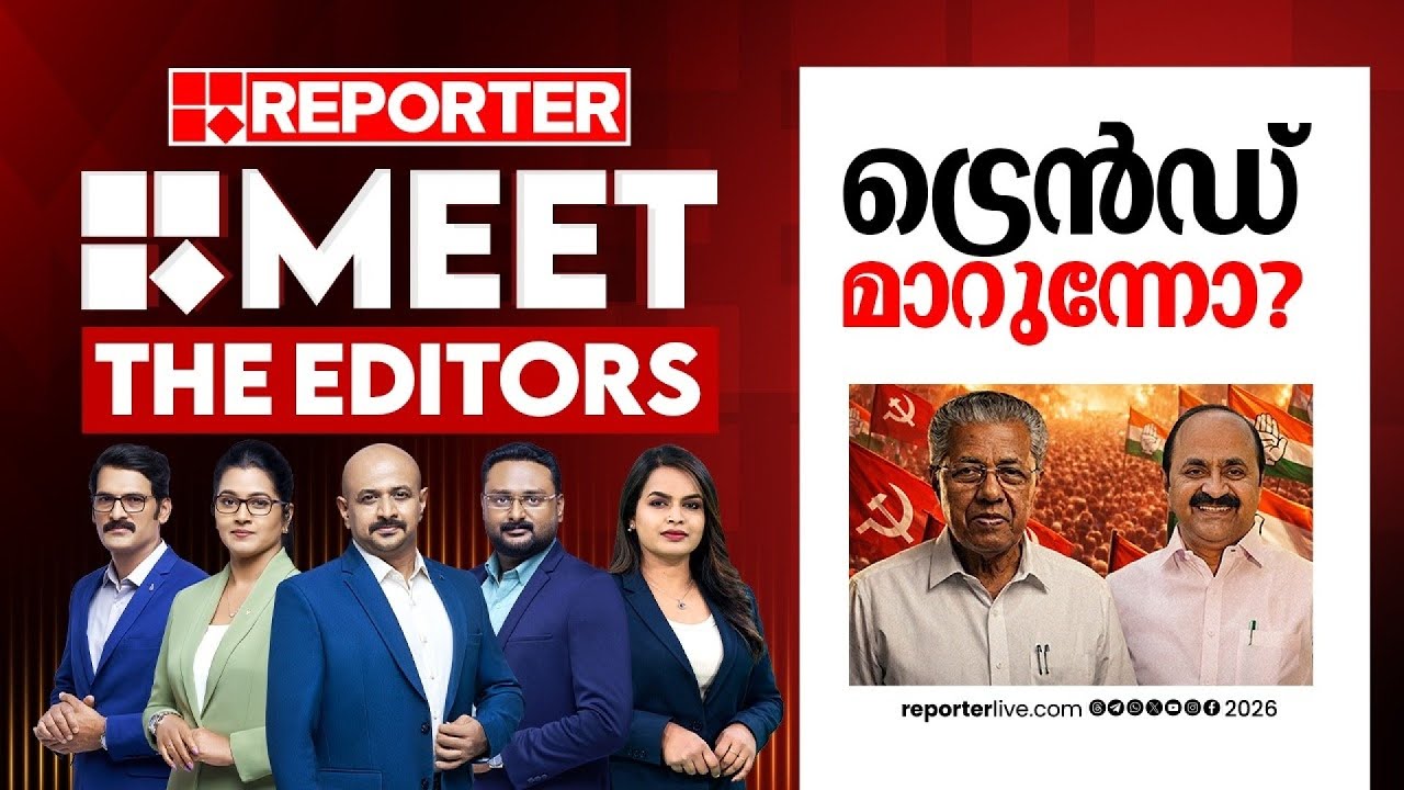 ട്രെൻഡ് മാറുന്നോ? | MEET THE EDITORS