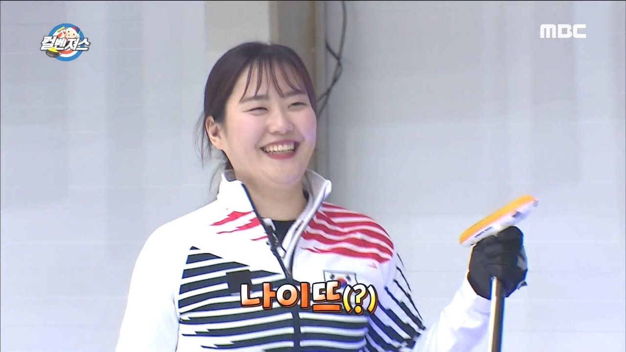 [Infinite Challenge] 무한도전 - Win the final in the curling game 20180317