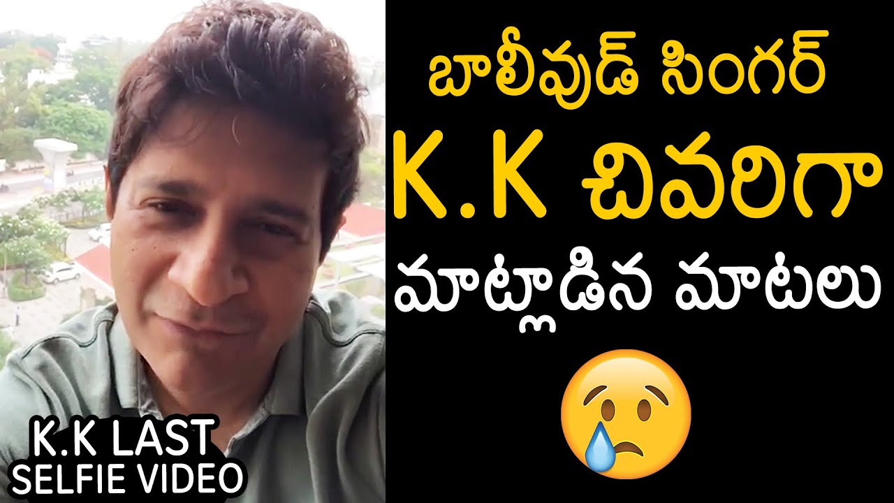 Singer KK Last Selfie Video Before He Passes Away | KK All Songs | News Buzz