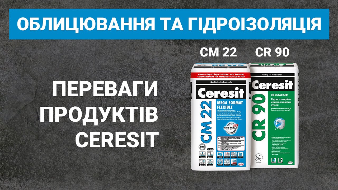 Ceresit CM 22 MEGA FORMAT FLEXIBLE та Ceresit CR 90 Crystaliser | Огляд, характеристики та переваги