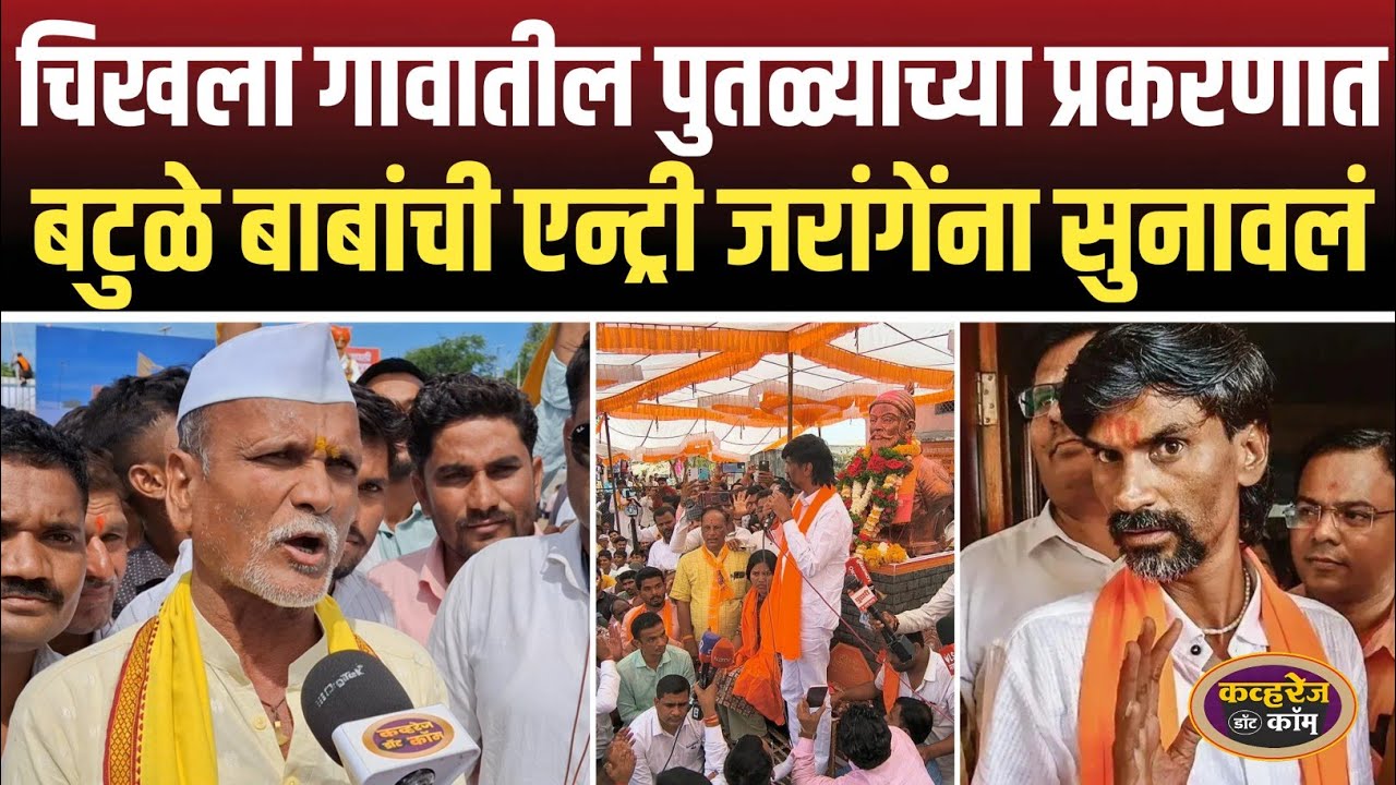 चिखला गावातील शिवरायांच्या पुतळ्याच्या वादात बटुळे बाबांची एन्ट्री मनोज जरांगेंना काय म्हणाले बटुळे 