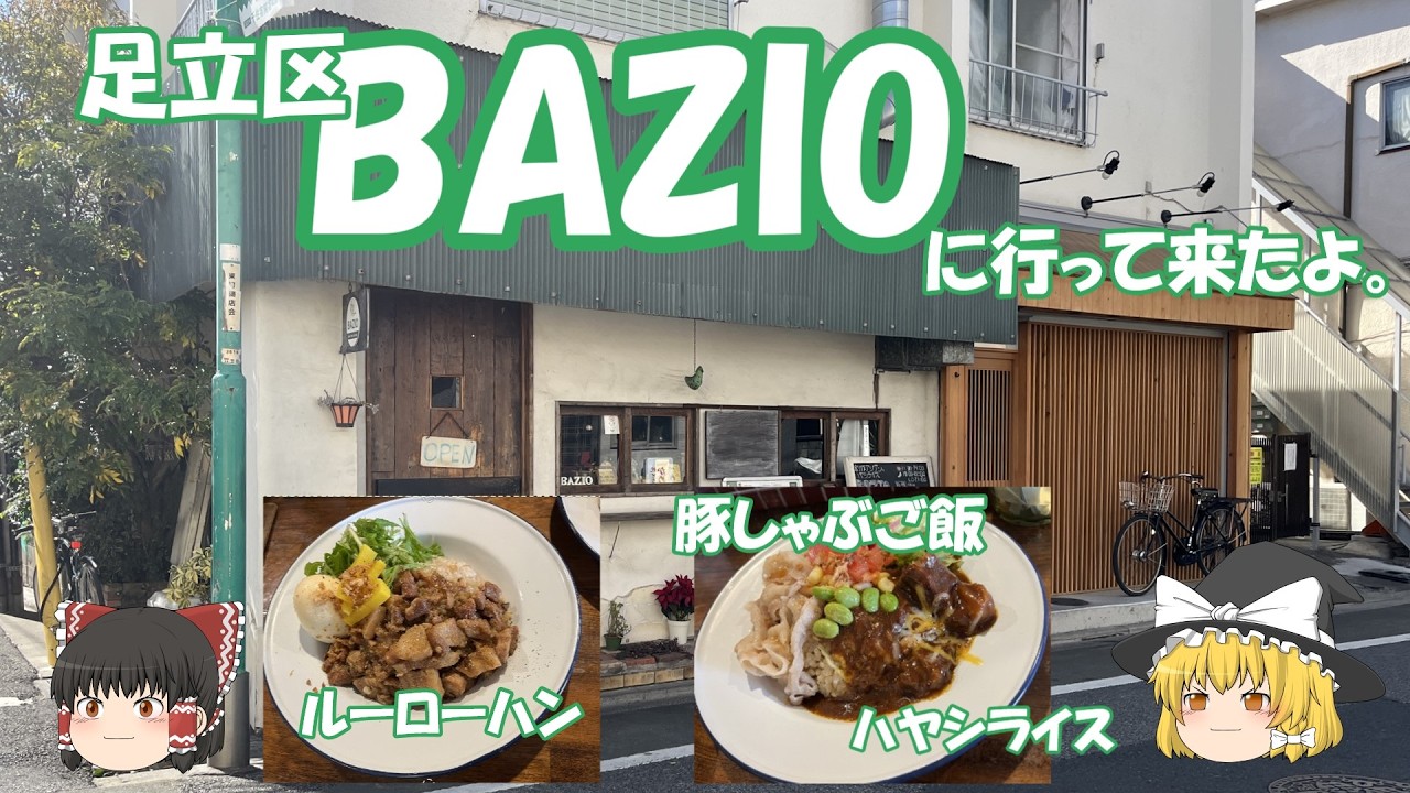 BAZIOに行って来たよ。