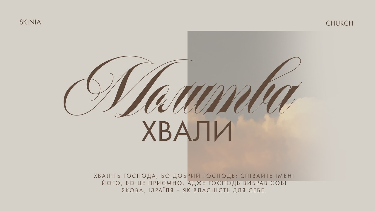 Ранкова молитва хвали 16.03.2026 - Пряма трансляція церкви 