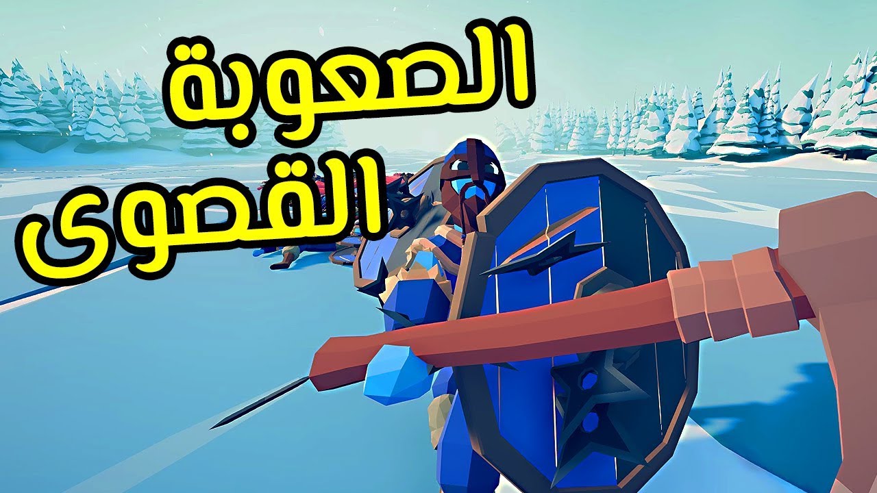 تابز | وصلنا للصعوبة القصوى في اللعبة! TABS