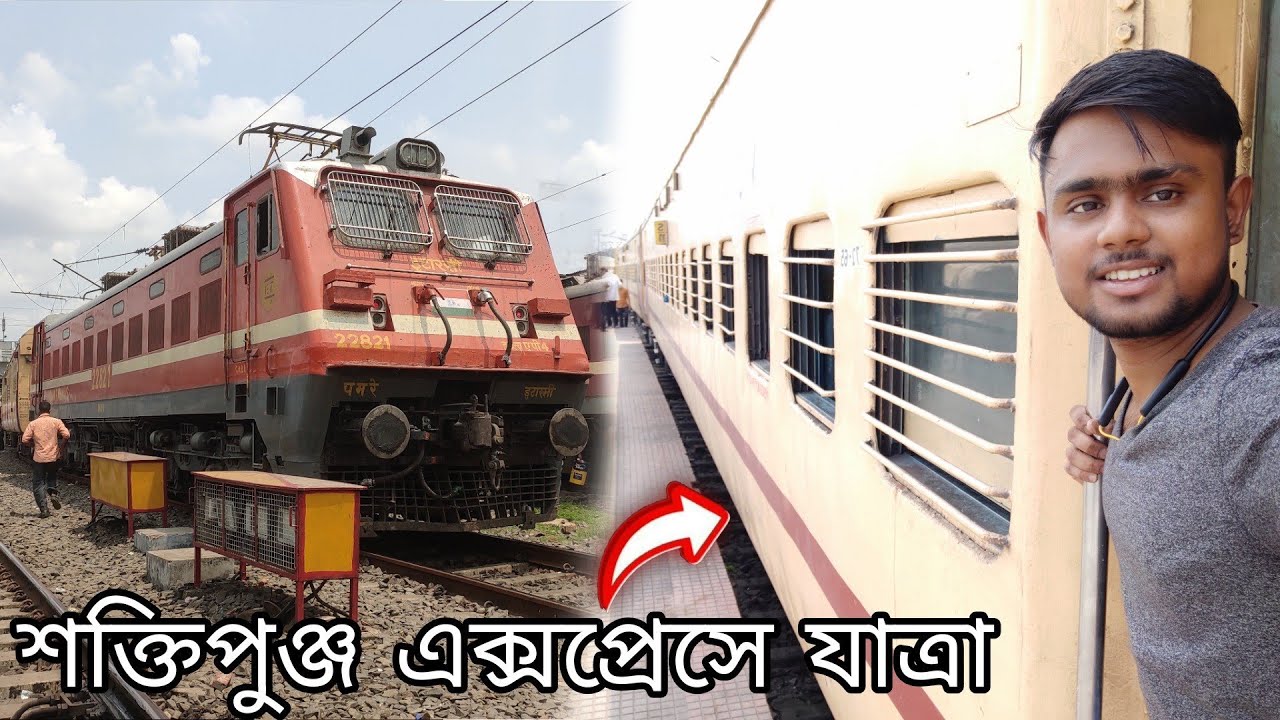 শক্তিপুঞ্জ এক্সপ্রেস যাত্রা | Onboard 11448 Howrah-Jabalpur Shaktipunj Express | Howrah To Singrauli