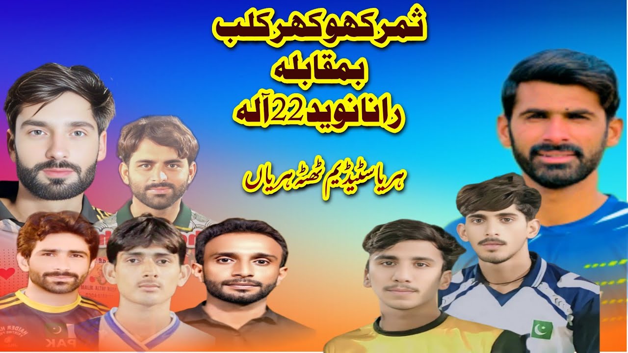 Sammar khokhar club vs rana 22 alla club harya stydiam