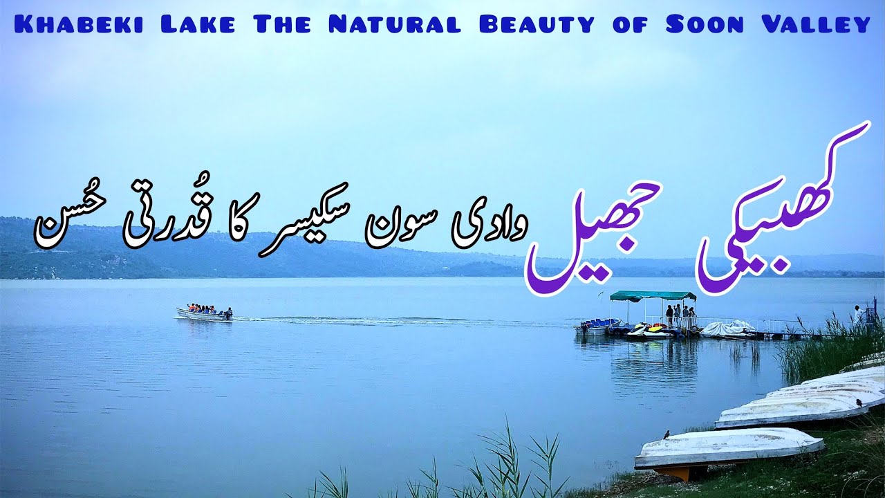 Thank You Discover Pakistan For Selection of Our Travelogue of Khabeki Lake Soon Valley, Khushab
