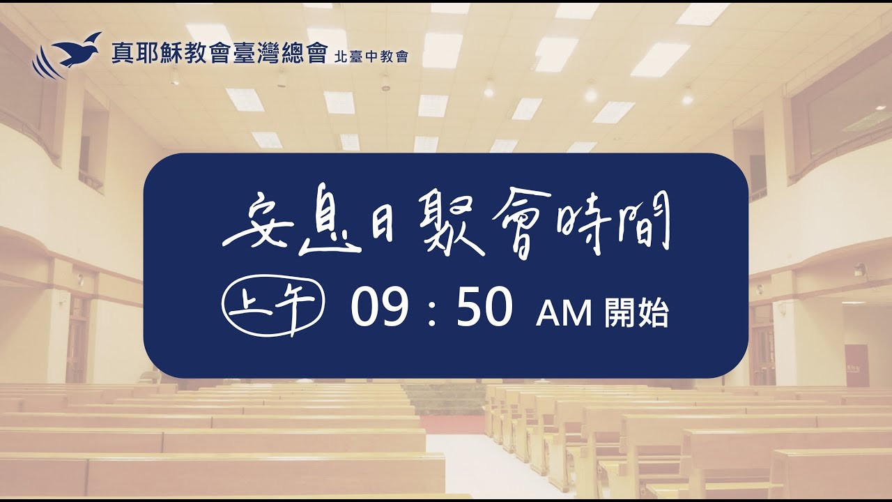 2025/02/07(六上)安息日聚會《箴二章 行善人的道 守義人的路》 -  何榮裕傳道